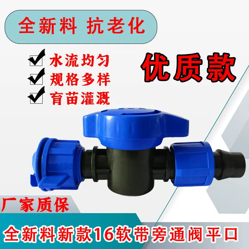 旁通阀新款16软带配件大全农用灌溉配件开关阀门
