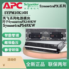 SYPM10K16HAPCSymmetra PXӢ��ϵ�е�Դģ��16K400V3PH����