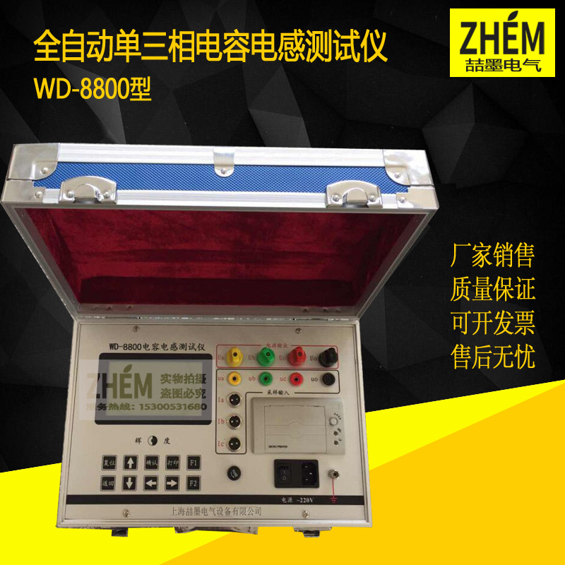 WD-8800全自动单三相配电网电容电感电阻测试仪无功补偿检测设备