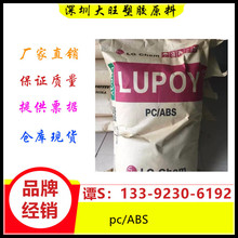 PC/ABS	廣州LG	GN5008HF 高流動 高抗沖 阻燃 無鹵 電線電纜管道