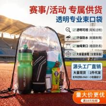 马拉松赛事抽绳塑料背包袋户外运动娃娃收纳防尘空白透明pe束口袋
