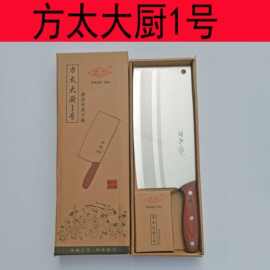 方太大厨1号不锈钢厨师菜刀 家用切片刀锋利不锈钢菜刀木柄款切肉
