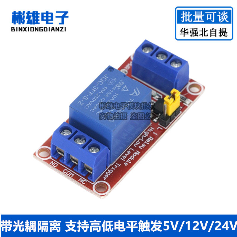 1路继电器模块带光耦隔离 支持高低电平触发 继电器扩展板 12V