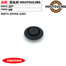 �����ղ����������Ŷ�������/��˿������߶¸�80874-2DV0A-A205