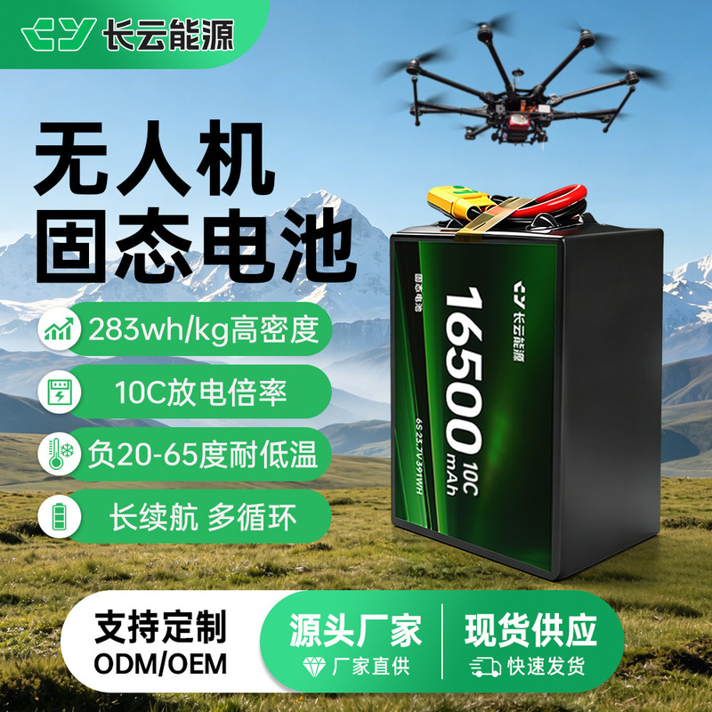 Solid-State Lithium Battery 16500Mah High-Density Long-Lasting Lithium Battery for Logistics, Firefighting, Power, and Drones Solid-State Lithium Battery 16500Mah High-Density Long-Lasting Lithium Battery for Logistics, Firefighting, Power, and Drones
