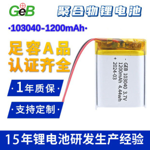 늳103040ɳ3.7V1200mAhԪۺ݃xx늳