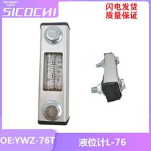 ����Ӽ�Һλ��L-76Һ��Һ���ƴ��¶ȼ����²�����YWZ-76T 34243