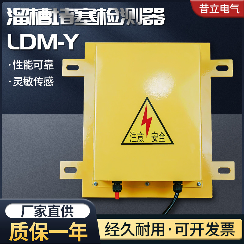 方形溜槽堵塞检测器LDM-X -G -Y堵煤开关 DS-I -II料仓堵料开关