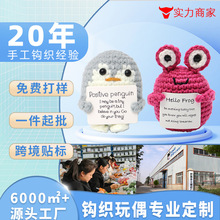亚马逊热卖跨境手工钩织企鹅毛线玩偶编织青蛙毛线钩织玩偶成品