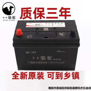 Camel 85 Battery 12V85Ah/95D3 Pickup Truck Original Diesel Engine Car Truck Special Maintenance-Free Battery