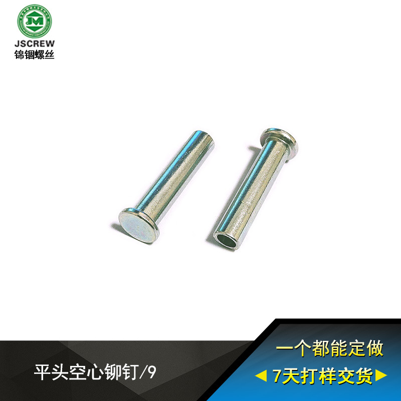 厂家批发平头铆钉 平头半空心铆钉环保彩锌24H铆接扁平头空心铆钉