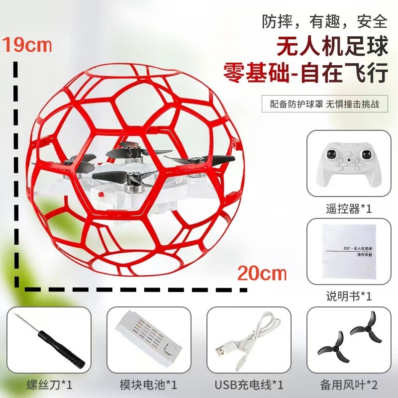 足球飞行器无刷儿童教学专用飞行球科教竞技比赛足球无人机玩具|undefined