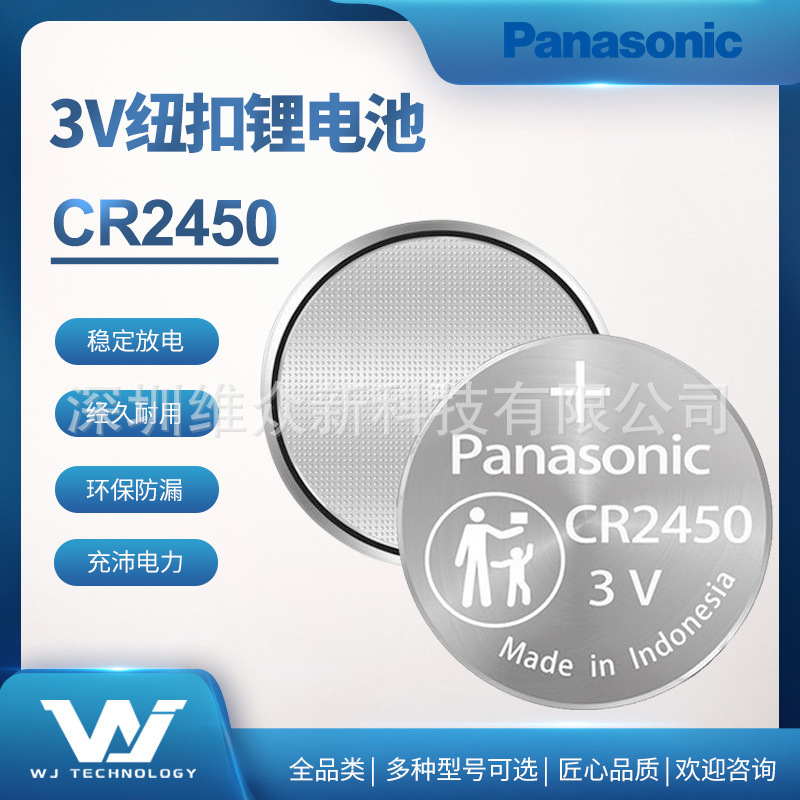 正品原装正品松下纽扣锂电池CR2450/BN 3V适用手表/传感器/遥控钥