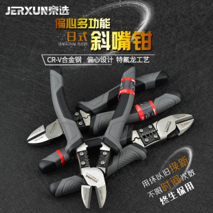 Jingxuan diagonal pliers diagonal pliers cutting wire stripper diagonal pliers multi-function wire pliers sharp pliers electrician handmade pliers
