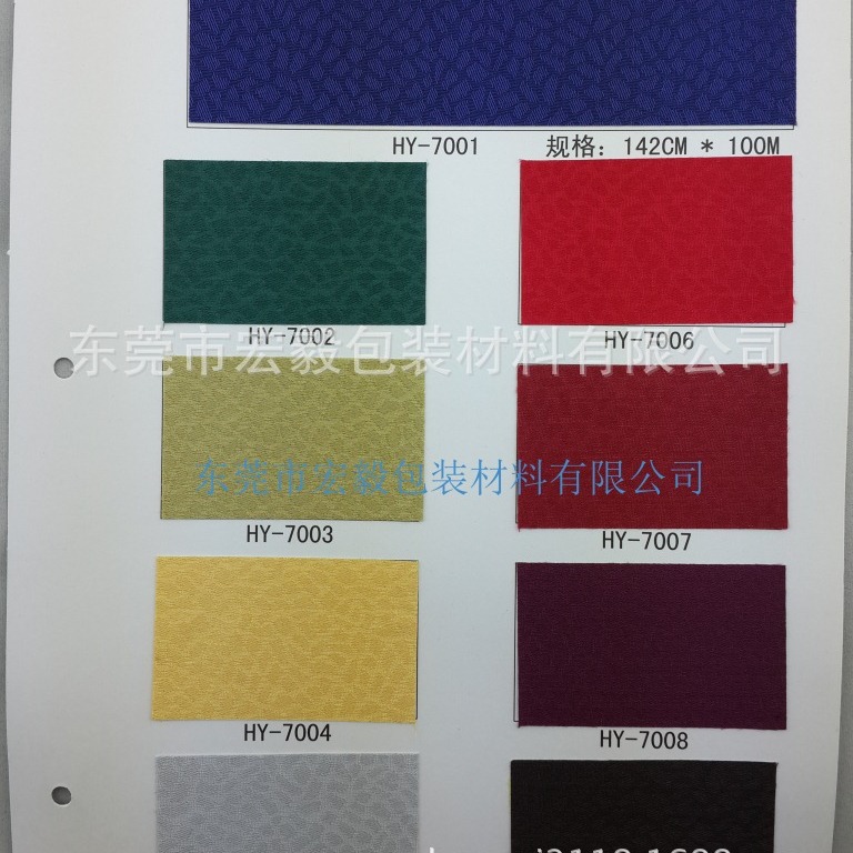 厂家供应017国源宏毅HY7001-7009系列装帧布