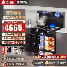 志高家用集成灶蒸烤箱一体变频油烟机柜二合一旗舰店