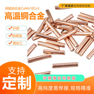 OEM����CuMn10Co3�~�iⒺϽ𺸗l �̗l �ߜ��~�Ͻ� �A���� ����