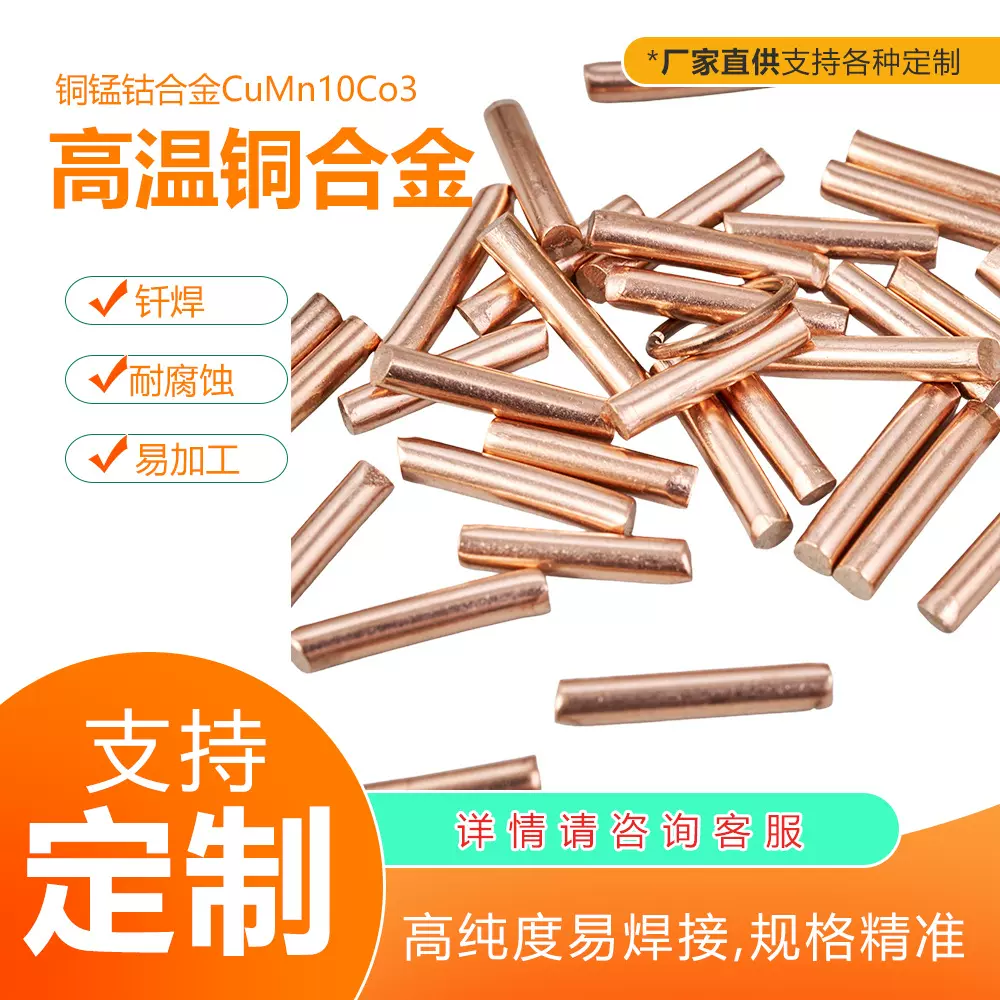OEM定制CuMn10Co3铜锰钴合金焊条 短条 高温铜合金 预成型 焊接