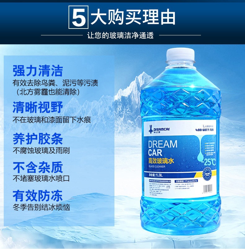 Dreamcar Antifreeze Type Car Glass Cleaner for Winter, Effective in Temperatures Below -40°C, Removes Oil Film, 12 Barrels Wholesale Car Wiper Fluid