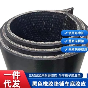 Special Wear-Resistant Rubber Sheet for Small Trucks, Rubber Leather Conveyor Belt, Special Rubber Pad for Truck Compartment Bottom