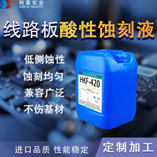 洗涤线路板蚀刻液酸性双页蚀刻液电路板行业显影退膜蚀刻消泡清洗