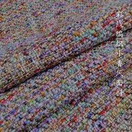 彩线编织小香风布料服装外套马甲连衣裙箱包手工diy粗纺花呢面料