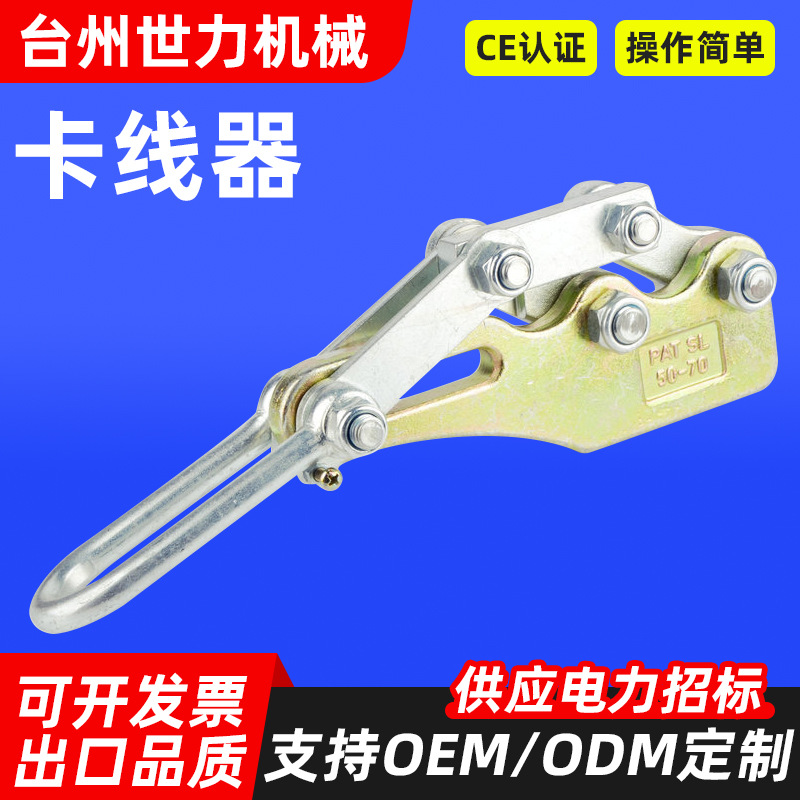 地线卡线器楔形拉线卡头双凸轮紧固高强度材质收紧高碳钢紧线器