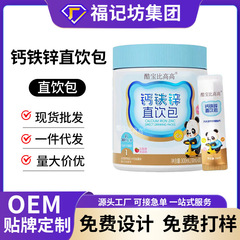 カルシウム・鉄・亜鉛直飲液状ドリンク、複合ビタミン栄養パック、OEM/ODMの受託製造・カスタム対応