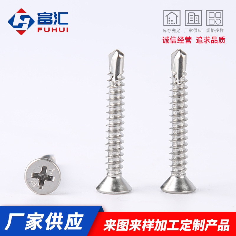 不锈钢十字沉头自攻自钻螺丝钉平头钻尾燕尾螺丝钉五金紧固件