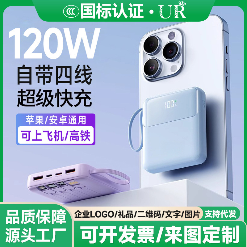 New 3C Traceable Code Power Bank That Can Be Taken on the Plane, Super Fast Charging, Four Cables, 10,000 Mah, Mini, Wholesale, Custom Logo New 3C Traceable Code Power Bank That Can Be Taken on the Plane, Super Fast Charging, Four Cables, 10,000 Mah, Mini, Wholesale, Custom Logo