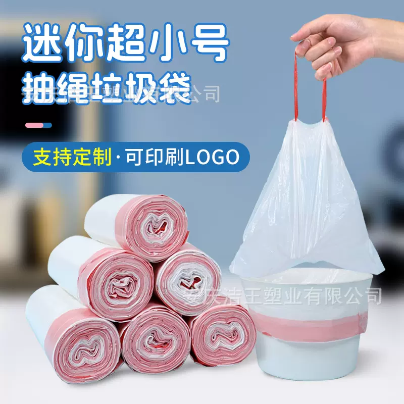 桌面超小号30*30迷你拉绳抽绳垃圾袋家用车载加厚猫狗宠物拾便袋