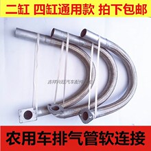 农用车排气管软连接汽车通用消声器软管二缸四缸排气减震排烟管
