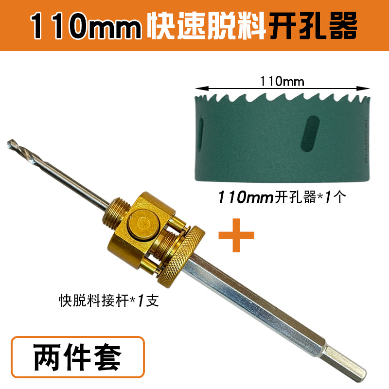 퀵 릴리스 포스트 + 110mm 구멍 오프너