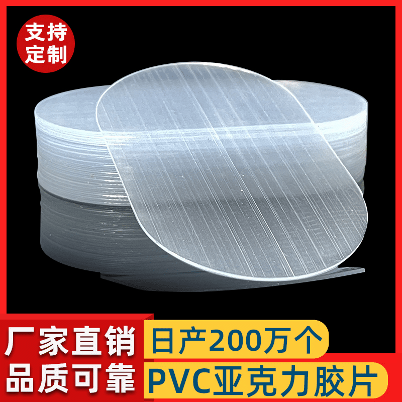 厂家直供无痕可移胶挂钩胶片透明圆形方形高粘PVC亚克力双面胶