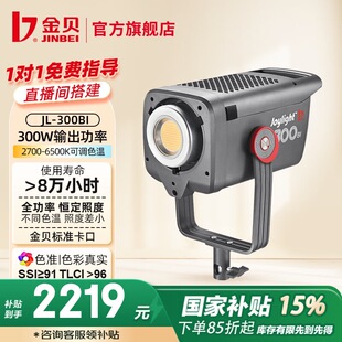 ��ؐ��JINBEI��JL300BIֱ���a���300W�pɫ�������zӰ����������