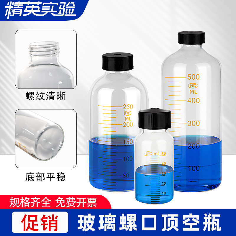 加厚玻璃顶空瓶刻度螺口样品瓶 进样瓶 色谱取样瓶 厌氧瓶批发