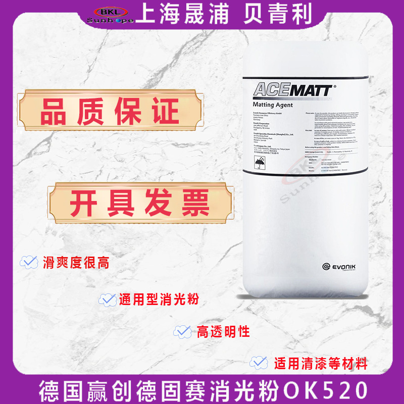 赢创德固赛二氧化硅ACEMATT OK520沉淀法白炭黑OK520消光粉哑光粉