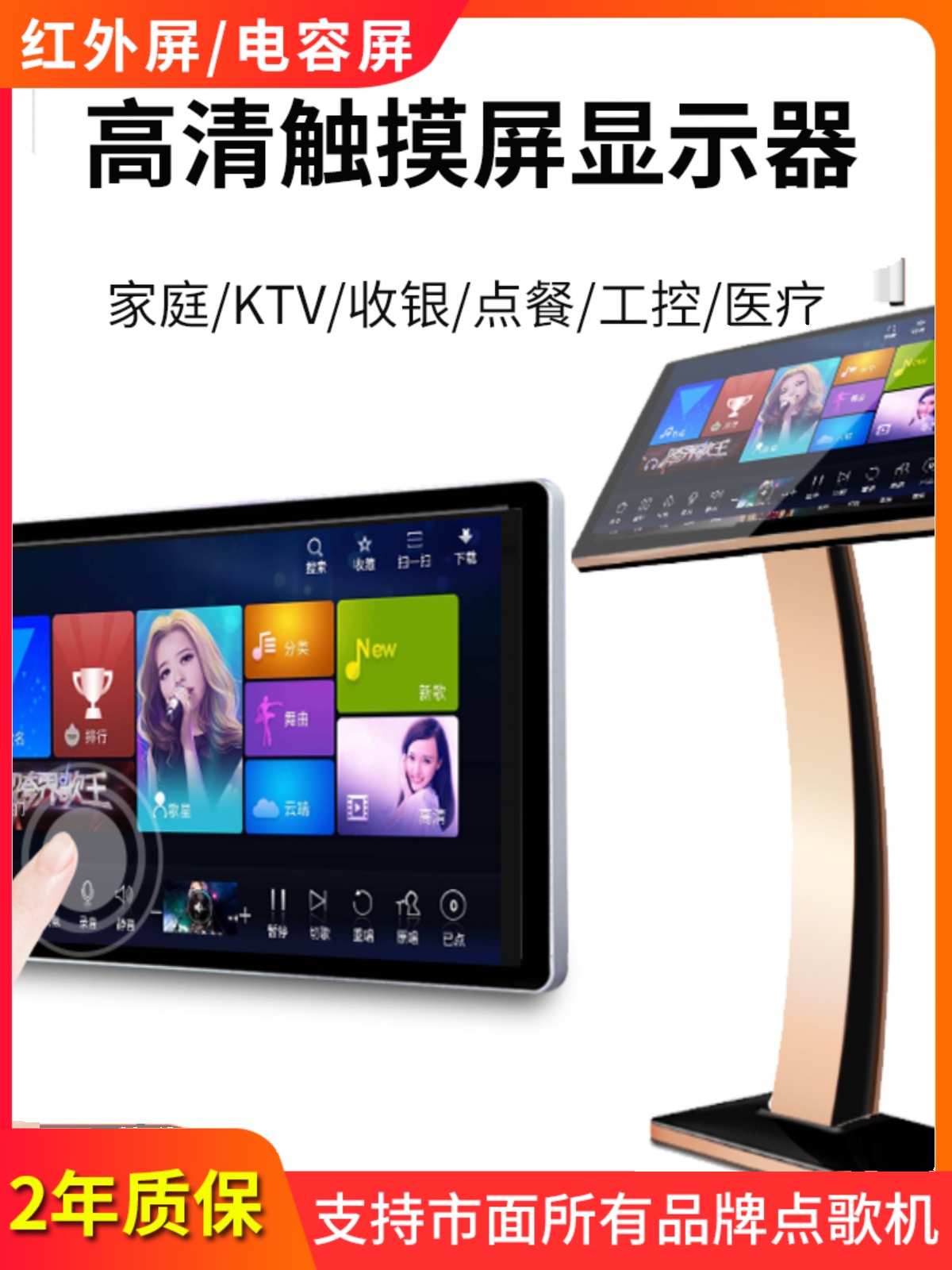 Ktv Touch Screen Infrared/Capacitive Touch Screen Display Karaoke Machine Vidi Sound King Touch Screen Home