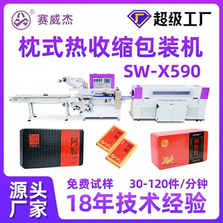 燕窝盒包装机高端礼品茶叶盒阿胶盒蜂蜜盒塑封机枕式热收缩包装机