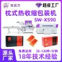 热收缩枕式礼品燕窝盒包装机