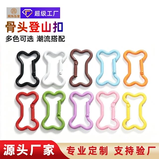 定制骨头形登山扣彩色烤漆饰品配件宠物箱包挂扣户外异形挂钩
