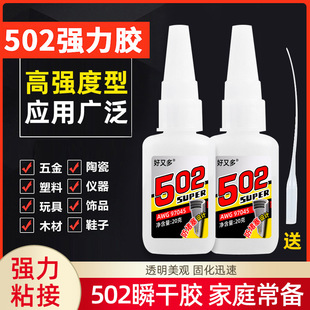 502 strong glue liquid glue glue glue 20g 502 office glue AWG97072 glue super solid strong quick drying