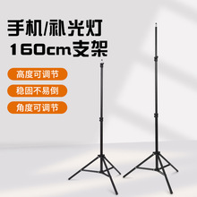 1.6m摄影三脚架手机直播支架 补光拍摄支架可伸缩金属落地灯架