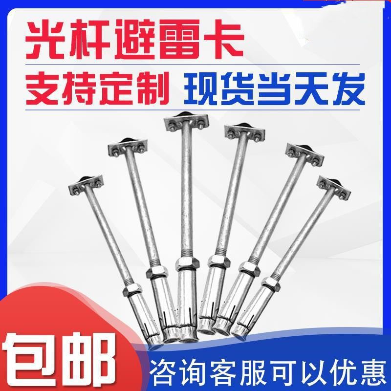 光杆膨胀避雷卡镀锌避雷卡支架避雷网支架防雷卡子T型膨胀支架