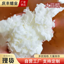 SOY WAX52°大豆蜡片状 香薰蜡烛原材料 大豆蜡挂牌蜡  工艺蜡烛