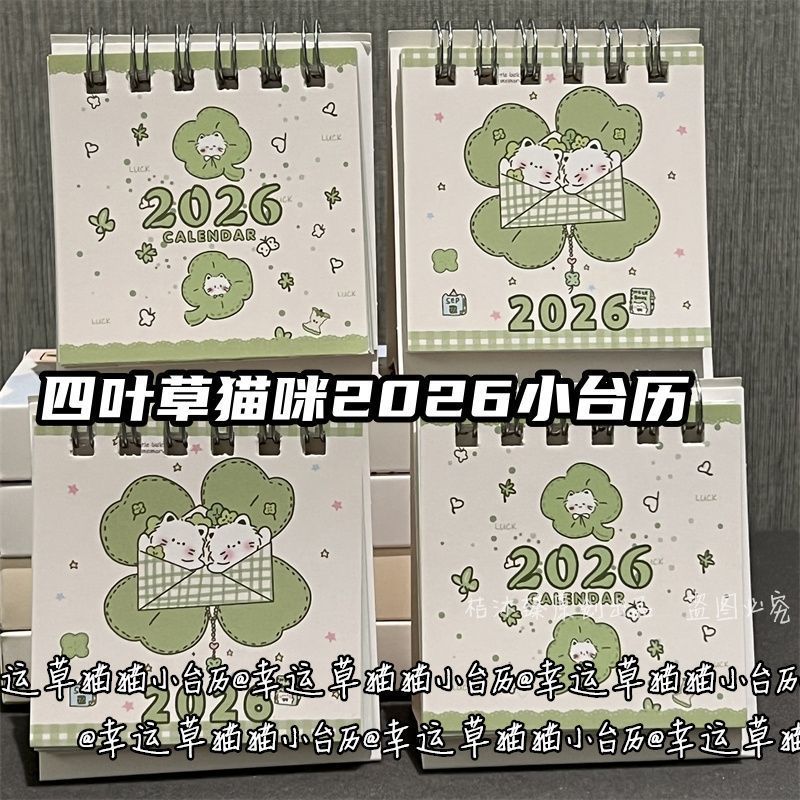 2026年四叶草猫咪小台历ins风高颜值可爱学生迷你小日历桌面摆饰|undefined