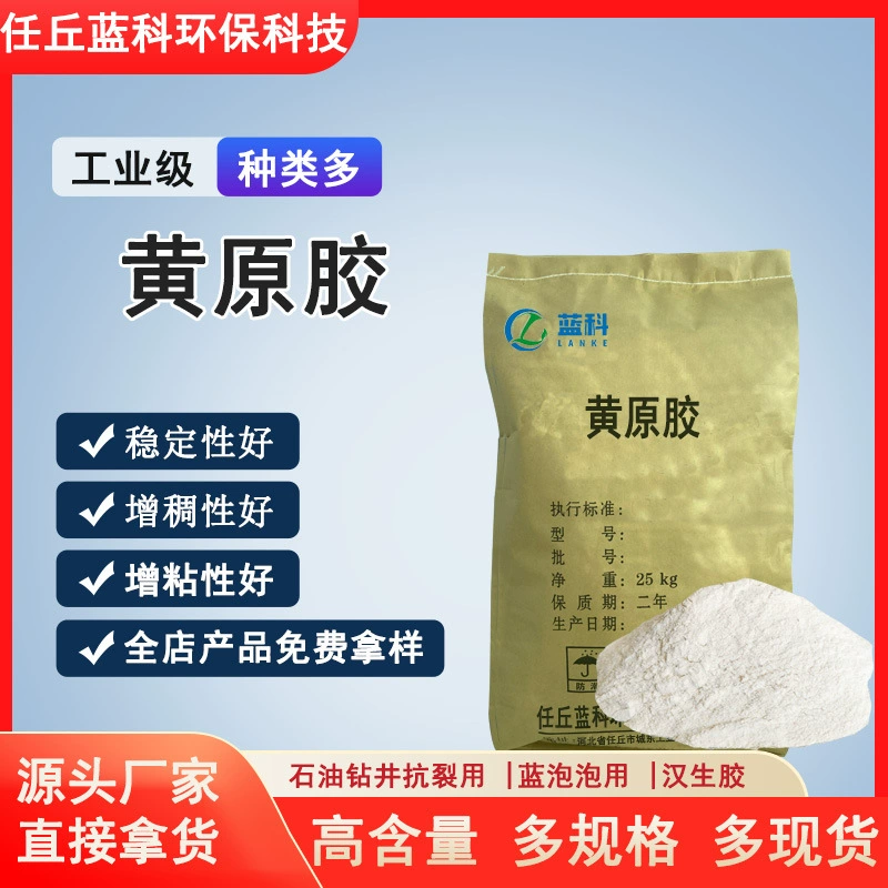 Производитель на складе поставка ксантановая камедь загуститель высокой вязкости китайский клей прозрачный клей суспендирующий агент нефтепромысловый сорт синий пузырь