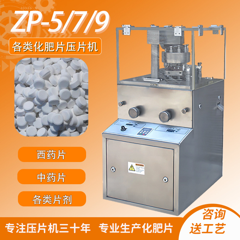 化肥片剂压制化工消毒片长沙厂家机械设备