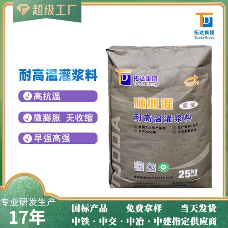 TD-B3耐高温灌浆料耐热灌浆料高强无收缩电厂锅炉用灌浆料
