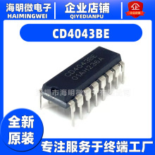 全新正品 CD4043BE DIP-16封装 4路带三态输出的R/S锁存器